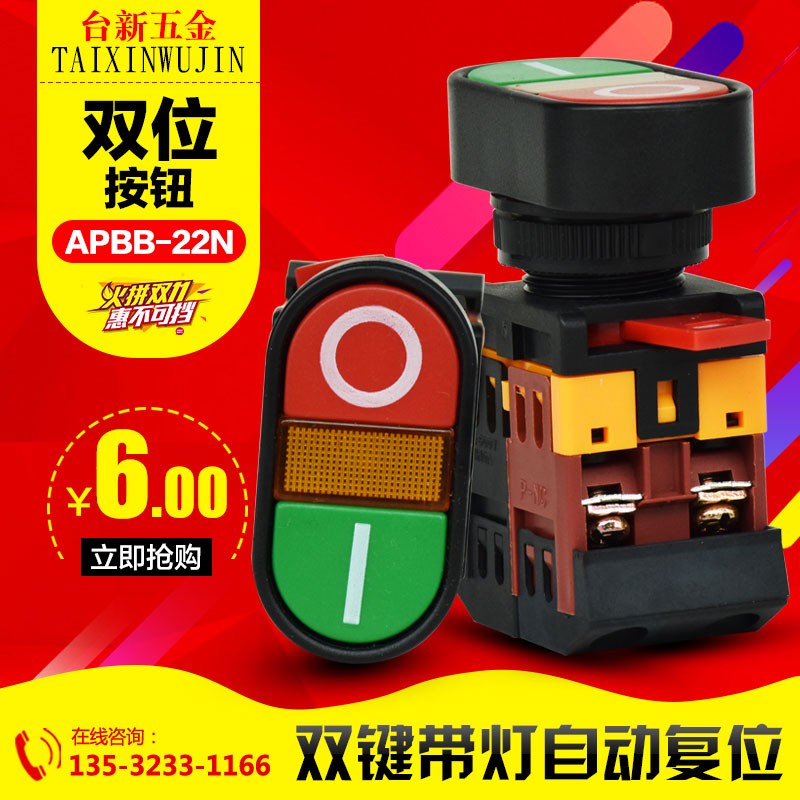 APBB-22N 双键带灯按钮 马可系列 双位 带灯按钮开关 一开一闭