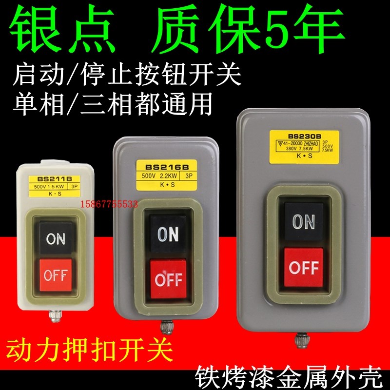动力押扣开关BS211B BS216B BS230B TNHA2电动机控制按钮开关