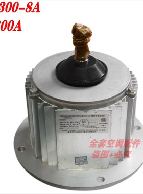 适用于全新格力空调商用马达15018606 电机YTP300-8A SW300A