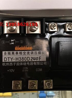 KEJIKEYI杭州西子 DTY-H380D240E 全隔离单相交流调压模块 0-5V