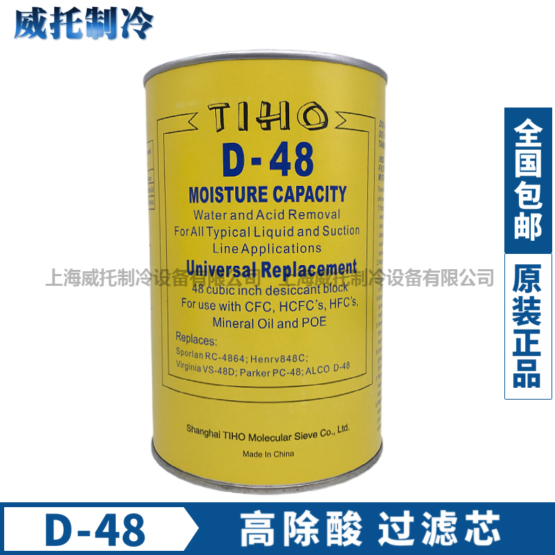 国产干燥过滤芯D-48空调制冷设备干燥桶筒过滤器高除酸过滤芯D48