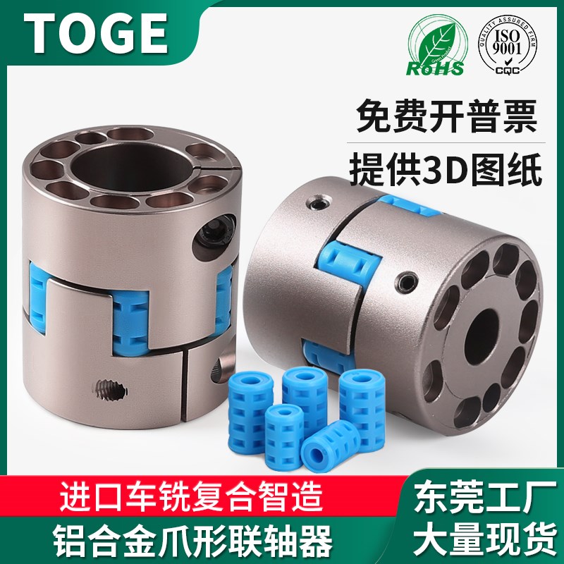 爪形联轴器MMJCP 铝合金MMJCN梅花连轴器01DCN12高刚性GFJC大扭矩