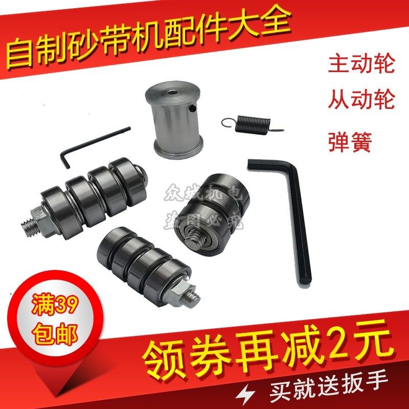 自制砂带机配件主动轮DIY被动从动轮滑轮小型家用台式砂带机配件,厨房电器,其他商用厨电,淘宝优惠券,粉丝福利购,淘宝优惠卷