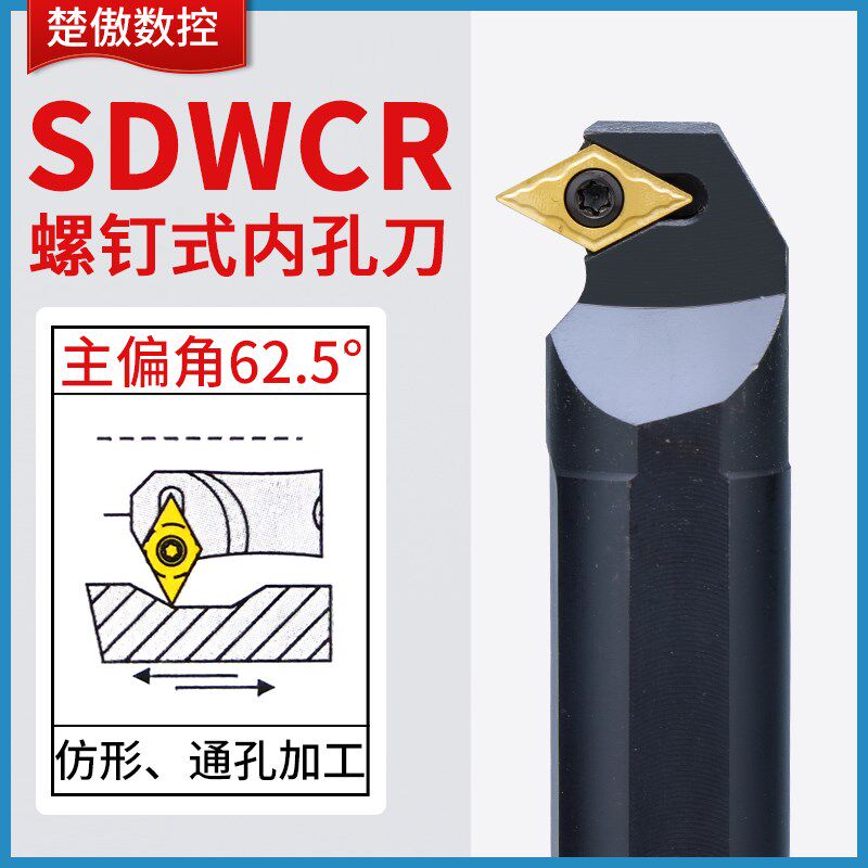 楚傲数控刀杆菱形镗孔刀S16Q-SDWCR07车刀杆小镗刀车刀62度内孔刀