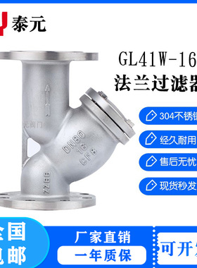 304/316不锈钢Y型法兰过滤器GL41W-16P 过滤阀门过滤网10目除污