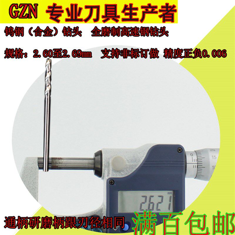 钨钢直钻白钢钻头2.61 2.62 2.63 2.64 2.65 2.66 2.67 2.68 2.69