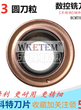 数控铣刀片R3圆弧车刀头RCMT0602MO钢件不锈钢合金圆刀粒包邮特惠