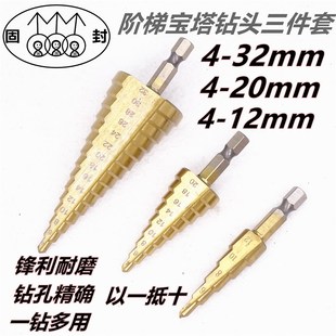 万能宝塔型扩孔开孔阶梯锥形钻头多功能专用不锈钢金属开孔器