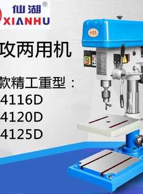 仙湖钻攻两用机ZS4112A/C/ZS4116/20/25B/D攻丝机台钻攻丝一体机