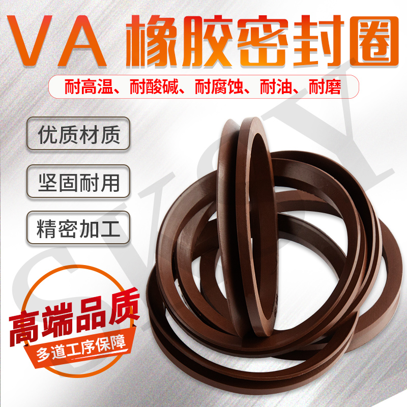 V型旋转密封圈 VA120/130/140/150/160/170 水封 防尘丁腈胶氟胶