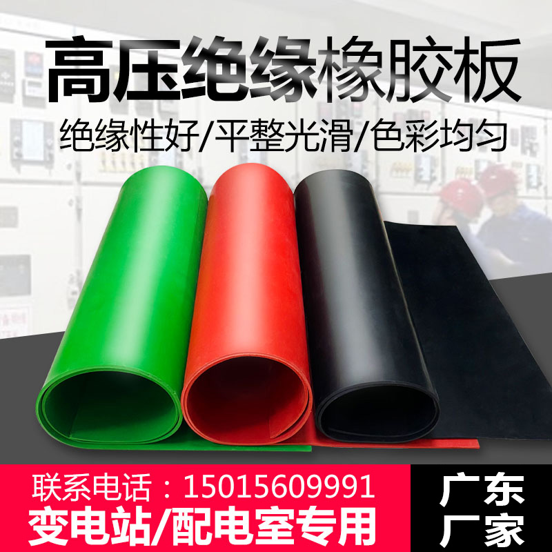 绝缘垫配电房高压10kv橡胶垫电箱房防静电防火橡胶板软红黑绿5mm