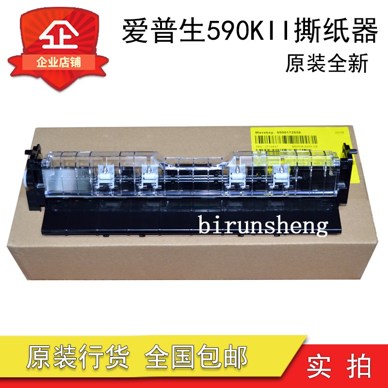 原装爱普生EPSONLQ595K2 590K2 KII撕纸器LQ1600K4H切纸器 出纸器