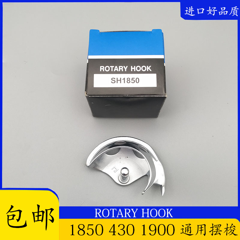 电脑套结机1900A 1900 430D 1850摆梭订扣机枣车小床套结机配件