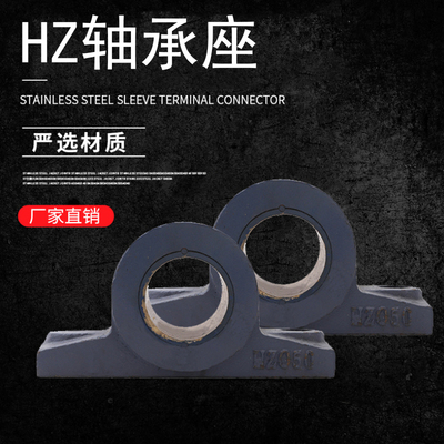 滑动轴承座HZ020 025 030 035 040 045 050 060 070 080 090 100