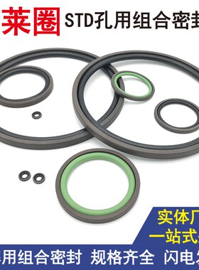 STD孔用格莱圈来ptfe油封v形-500 505 510*475.5 480.5 485.5*8.1