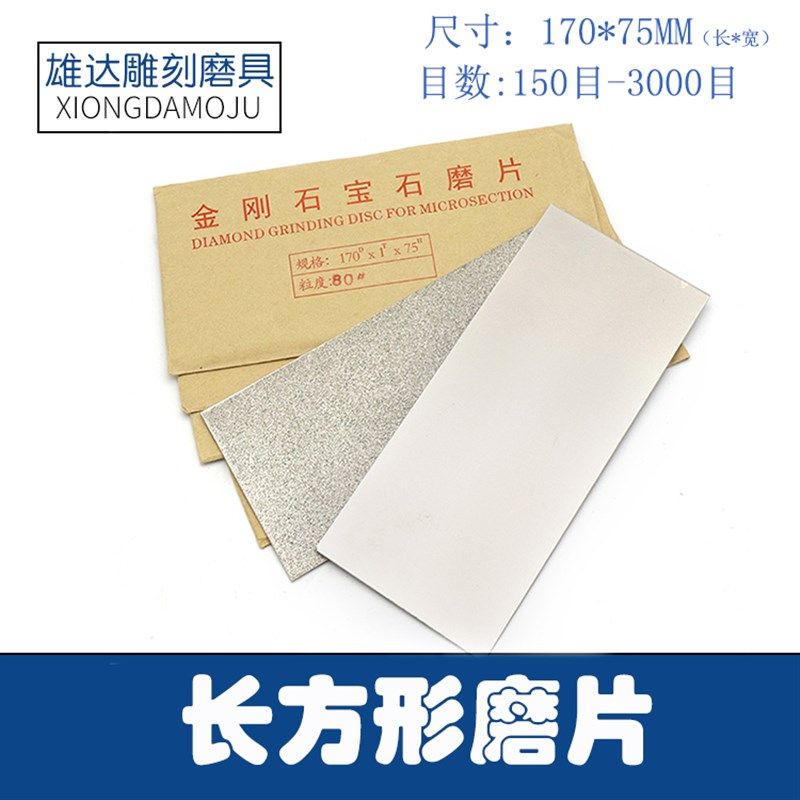 金刚石长方形磨片宝剑刀篆刻刀具打磨抛光玉石翡翠抛光材料金刚砂,橡塑材料及制品,橡胶管,淘宝优惠券,粉丝福利购,淘宝优惠卷