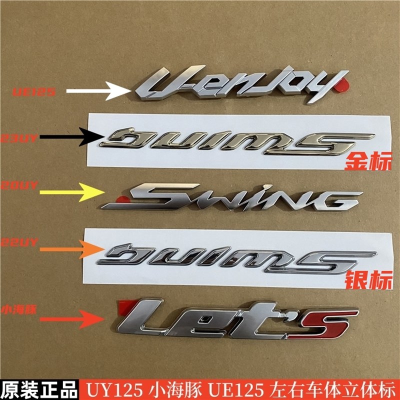 轻骑铃木22款UY/ UY125/小海豚/UE 车架罩贴花/贴纸/新款立体铝标