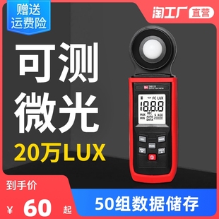 数字式照度计高精度灯光亮度测试仪器测光照强度光度表流明测光仪