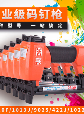 东亚气动码钉枪1013J门型钉枪422j高碳钢码钉枪425k手动码钉1010F