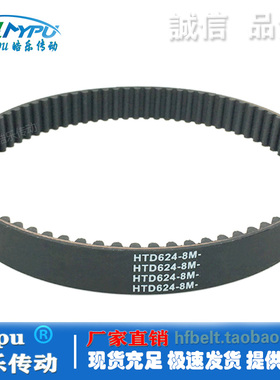 橡胶同步带 HTD624-8M/640/592/600/608/616/632 传动/带齿/圆弧