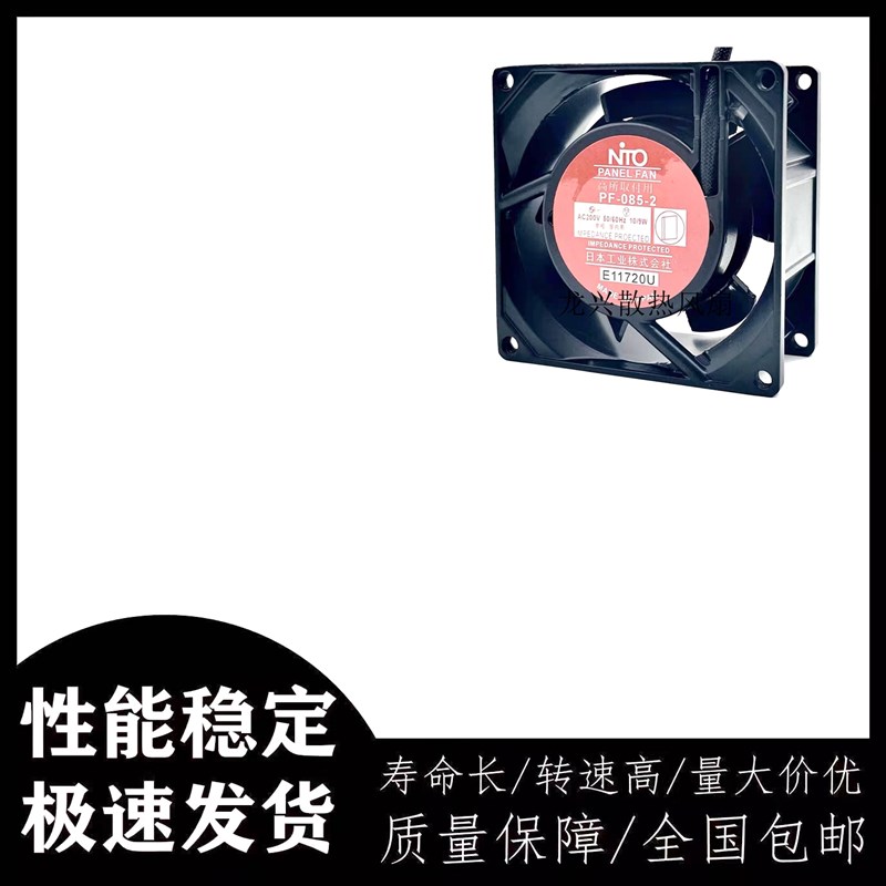 日本NITO PAMEK FAN PF-085-2 AC200V 10/9W 8038 耐高温散热风扇