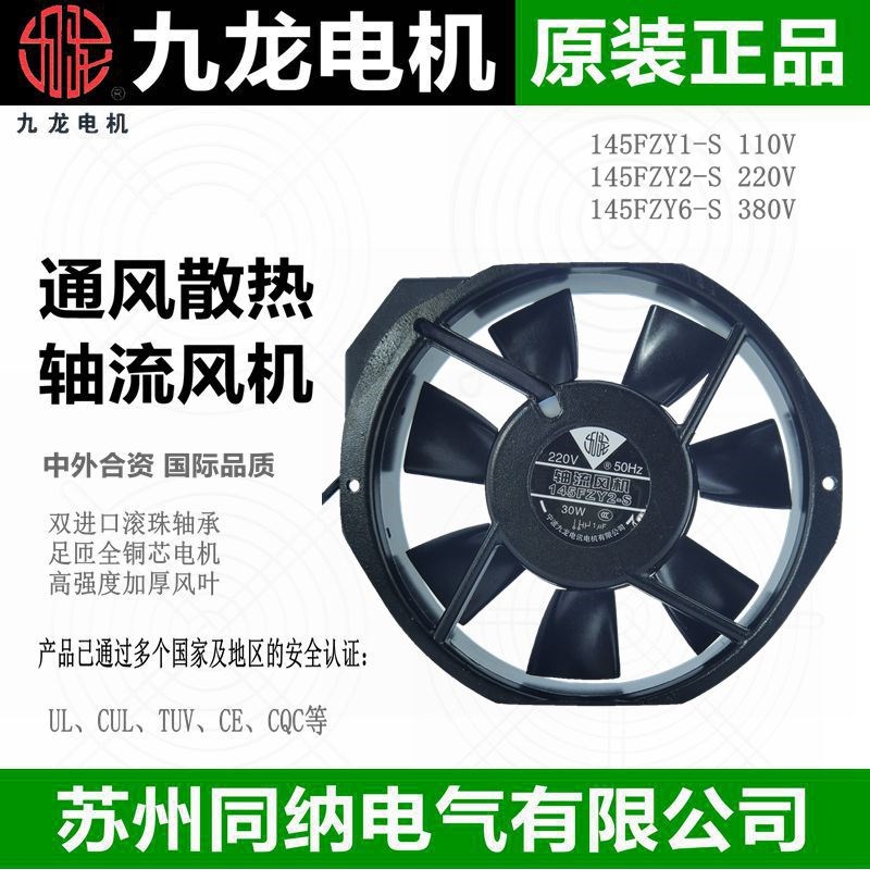 九龙轴流风机145FZY2-S 1-S6-S G17040HA2BL电焊机充电桩散热风扇