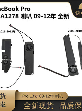 适用于MacBook 09-12年全新 A1278 喇叭MD101 MD102 MD313 扬声器