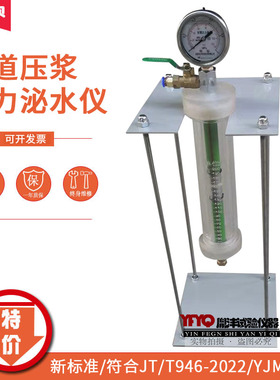 YJM-2型新标准砂浆压力泌水仪 孔道压浆压力泌水率仪压力泌水容器