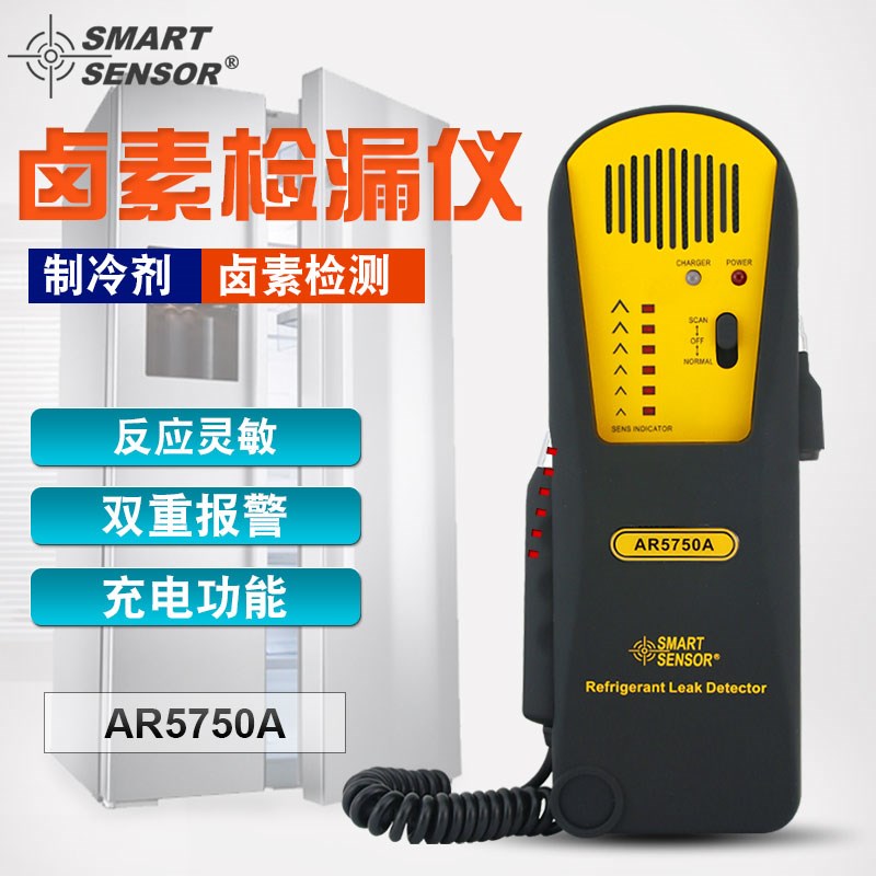香港希玛AR5750A卤素检漏仪制冷剂捡漏仪 冰箱雪种氟利昂检测仪