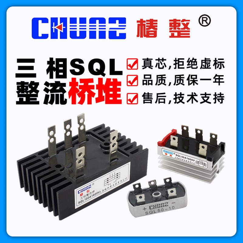 三相整流桥SQL50A SQL60A SQL80A SQL90A SQL100A 1600V -16 模块