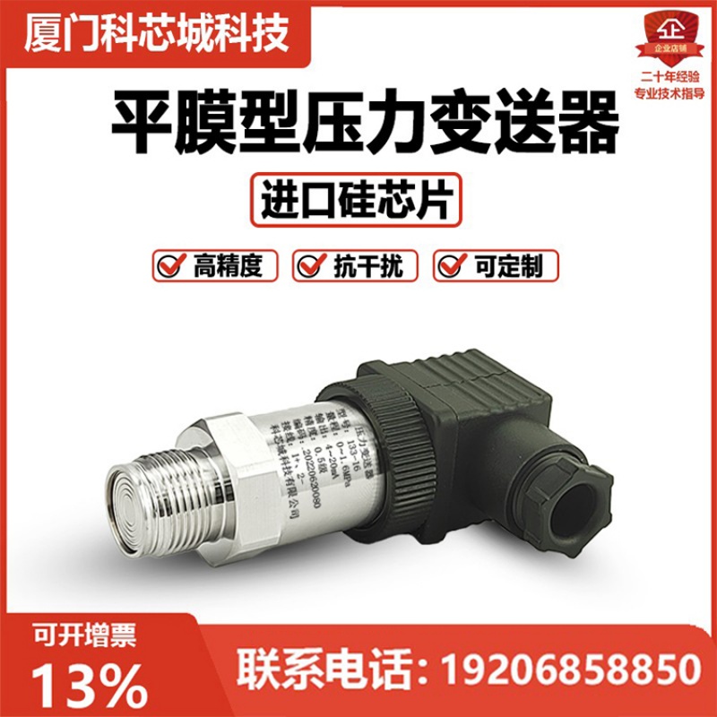 平膜压力变送器卫生隔膜压力传感器测原油胶水RS485 4-20mA防堵型