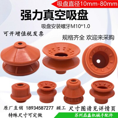 红色强力真空吸盘工业螺纹M10耐高温SMET-T10/15/50/80重载吸嘴