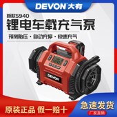 大有车载充气泵5940锂电20V充电自动便携式 小轿车轮胎气垫气泵