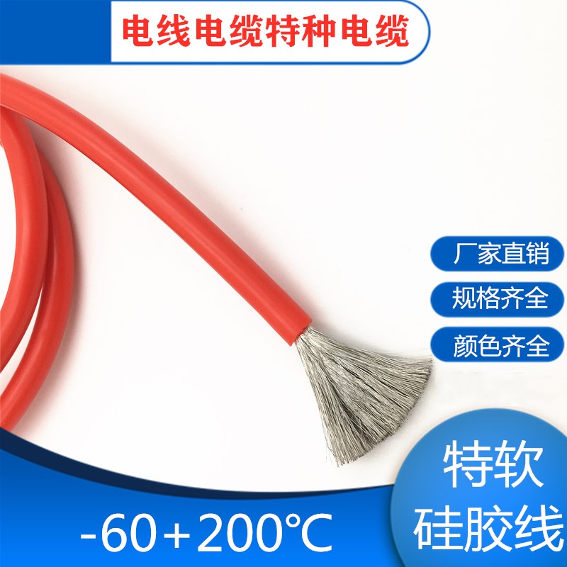 特软硅胶线耐高温线超柔 1.5 2.5 4 6 10平方航模高压线AWG锂电池