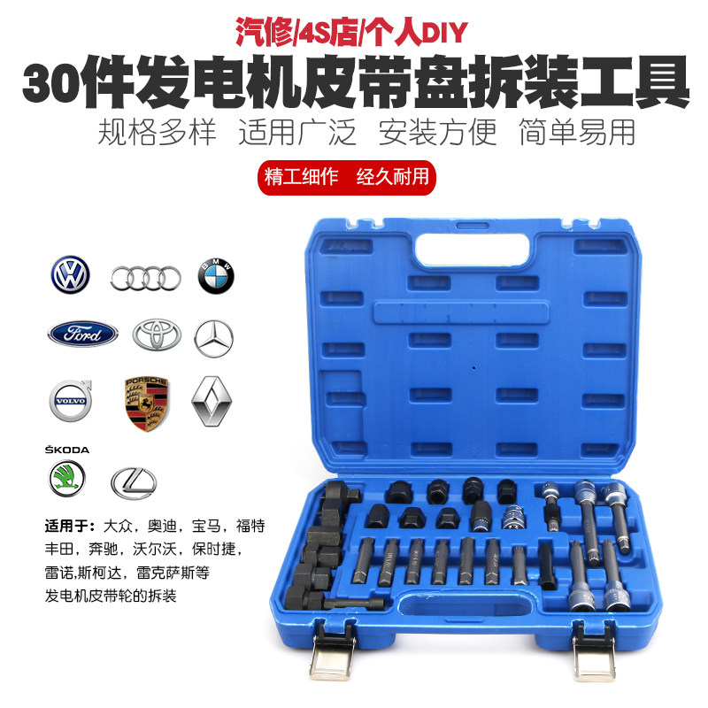 大众奥迪沃尔沃宝马丰田发电机皮带盘拆装工具皮带轮拆卸器扳手拉