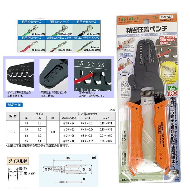 日本工程师engineer 莫氏杜邦插针式端子压线钳 PA-20 09 21