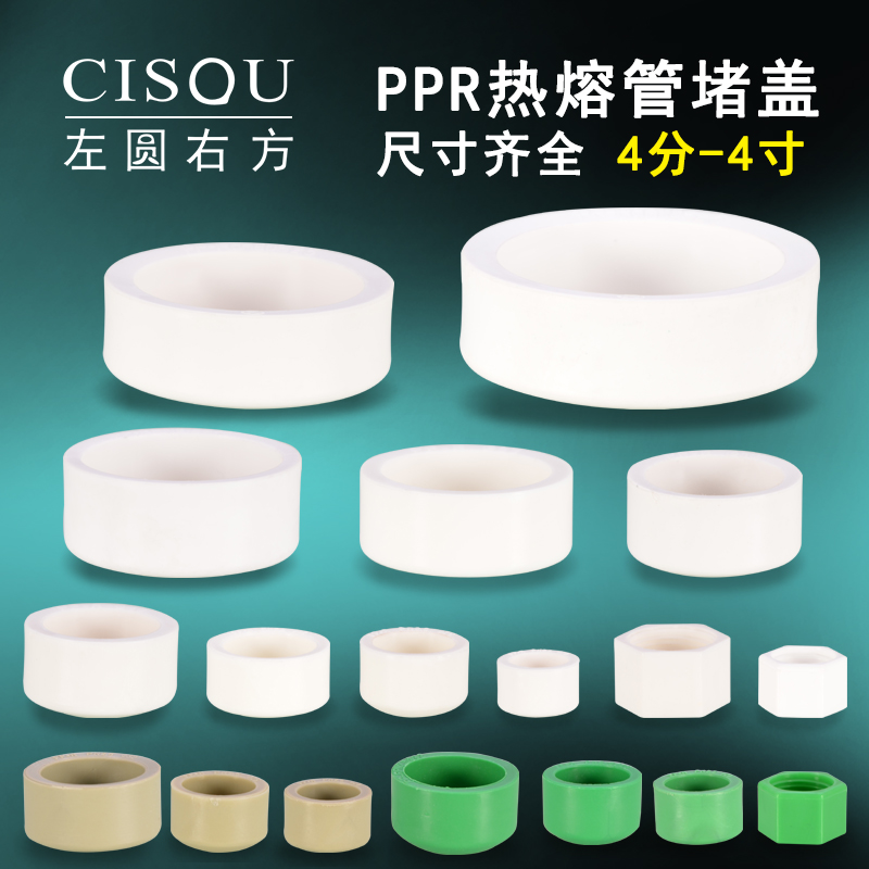 加厚PPR水管配件热熔管帽20/25/32/40/50/63/75/110堵头4/6分管盖