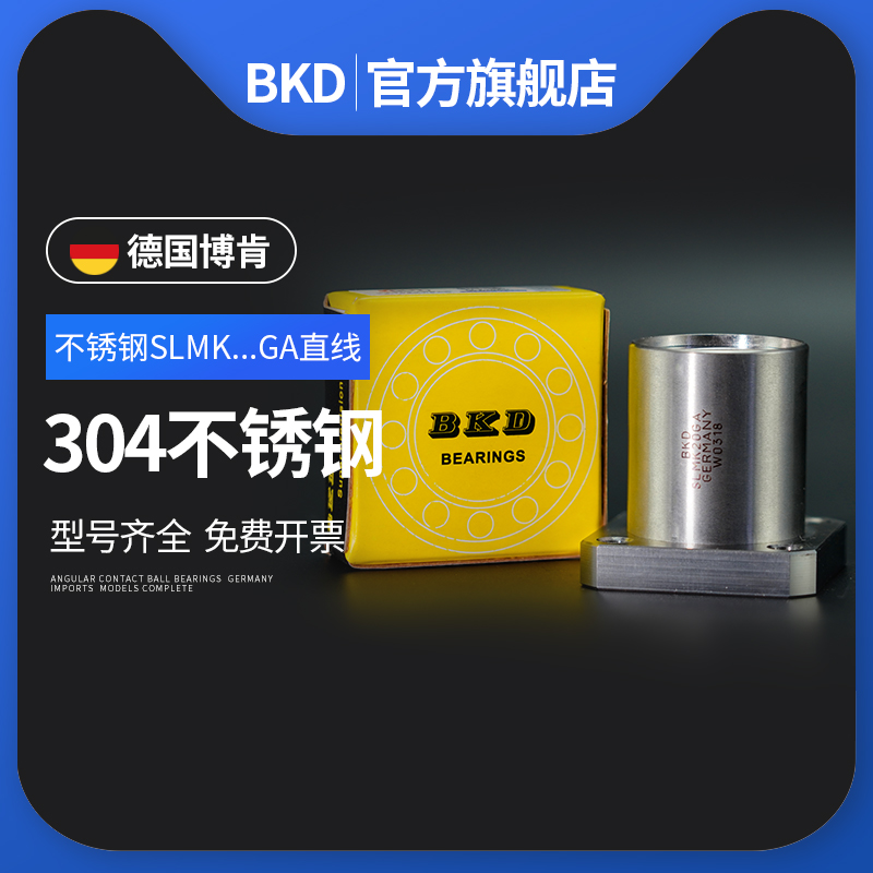 BKD德国进口轴承304不锈钢轴承SLMK8GA钢保直线运动轴承10 12 16