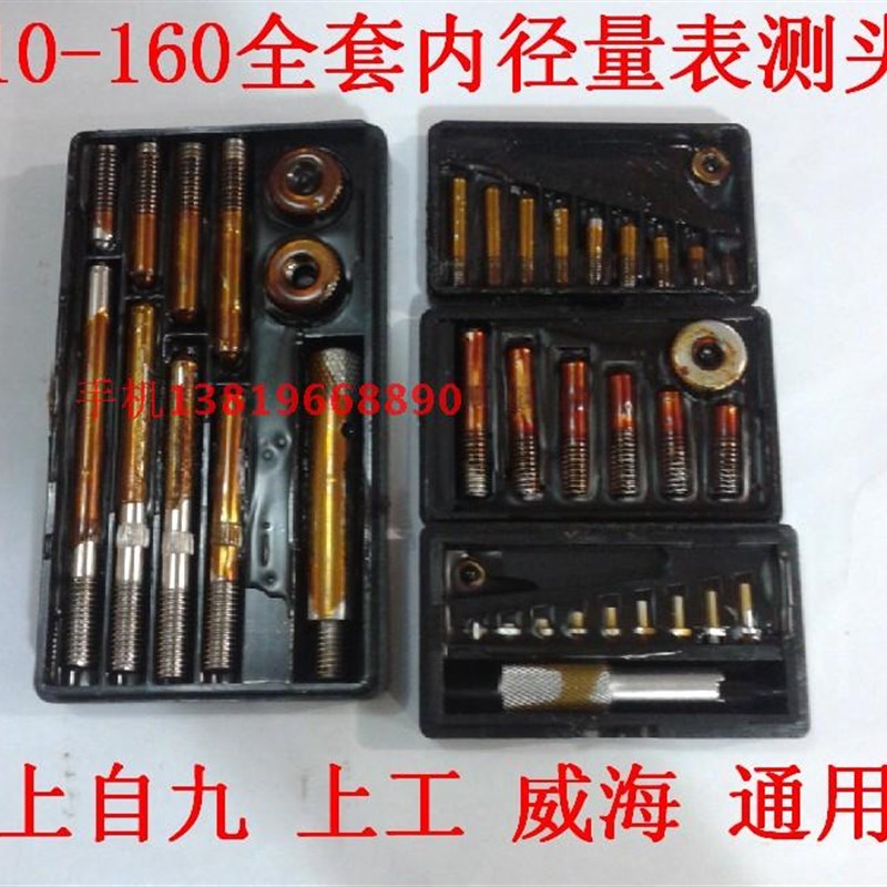 上自九上量威海内径量表百分表可换钨钢测头桂林18-35-50-160配件