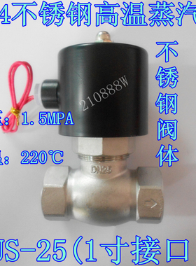 US-25蒸汽阀 1寸不锈钢蒸汽电磁阀 G1 304材质 耐腐蚀 耐高温220V