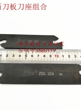 ZQS/SPB326外径切断槽刀板 切深槽 数控割刀板刀片SMBB刀座
