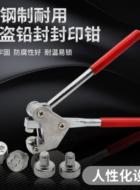 铅封钳子头数控刻字可刻凹凸字防盗铅封钳封表钳子钳电表水表铅封