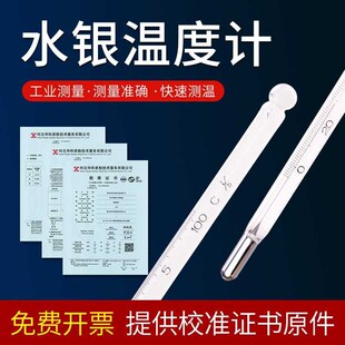 鹿悦霆水银精密温度计高温高精度工业化工实验室用玻璃棒温度表带