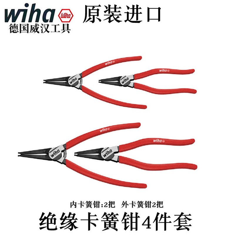 德国wiha威汉进口经典卡簧钳套装挡圈钳内卡孔用轴用外卡钳26793