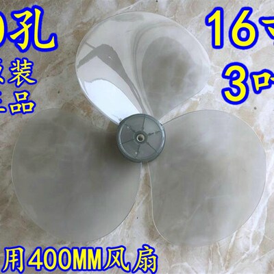 包邮 适用 TOSOT 格力FD-4019 电风扇扇叶 叶片D型孔半圆孔 3叶
