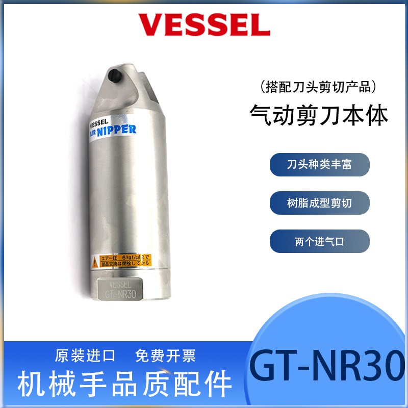 vessel日本威威气动剪刀GT-NR30气剪刀头N30AP/AE/AJ/AJL/PF/AA/L