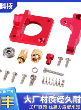3D打印机MK9远程挤出机铝块配件 CR10红色远近程175mm送料丝