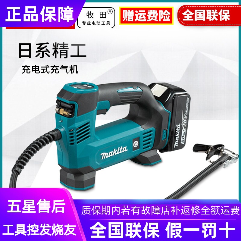 makita牧田MP100DZ充电式充气机12V无线汽车轮胎充气泵车载打气泵