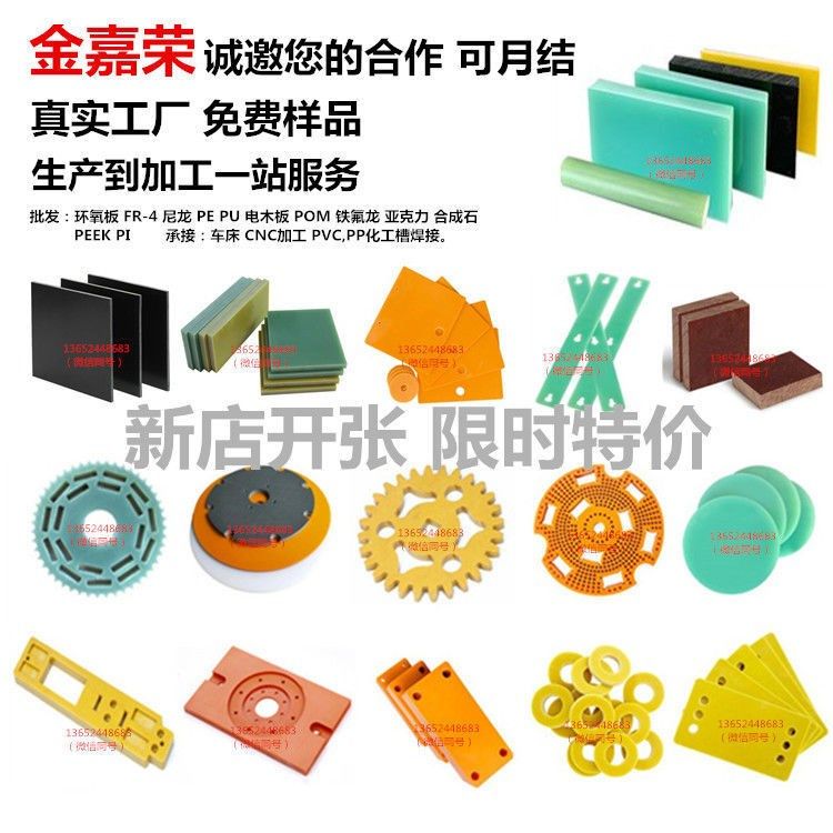 3240绝缘板环氧板加工定制耐高温玻纤板电木板加工CNC车床尼龙POM,饰品/流行首饰/时尚饰品新,其他DIY饰品配件,淘宝优惠券,粉丝福利购,淘宝优惠卷