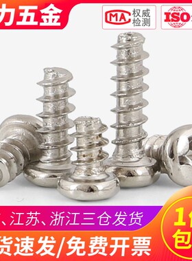镀镍PB圆头自攻平尾螺丝螺钉盘头M2.3 M2.6 M3.5*4x5x6x8x12x16mm
